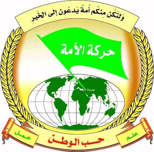 حركة الأمة هنأت اللبنانيين بالأضحى
