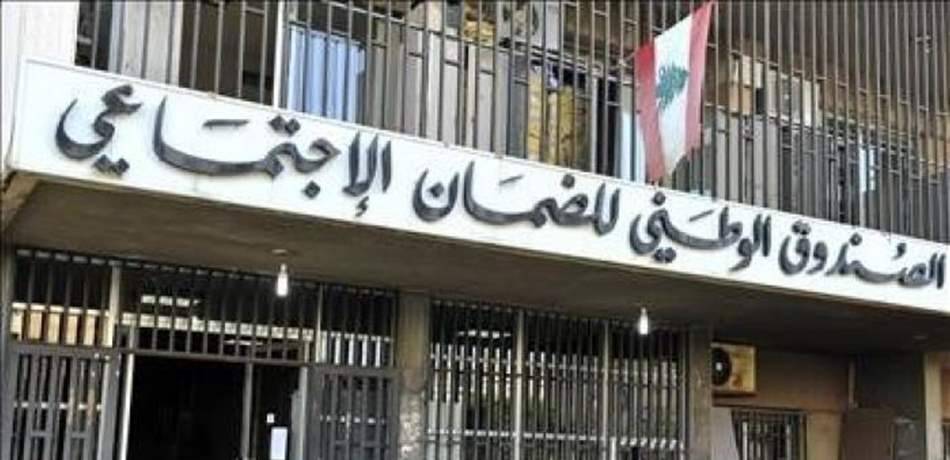 جلسة استثنائية غدا الجمعة لمجلس ادارة الضمان