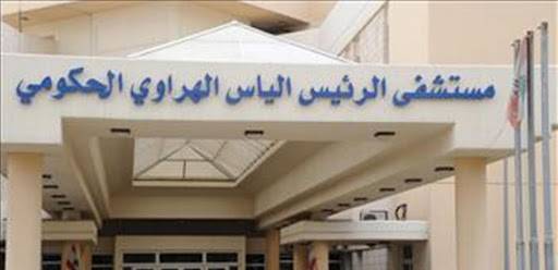 اعتصام للطاقم الإداري والطبي والتمريضي في مستشفى الهراوي