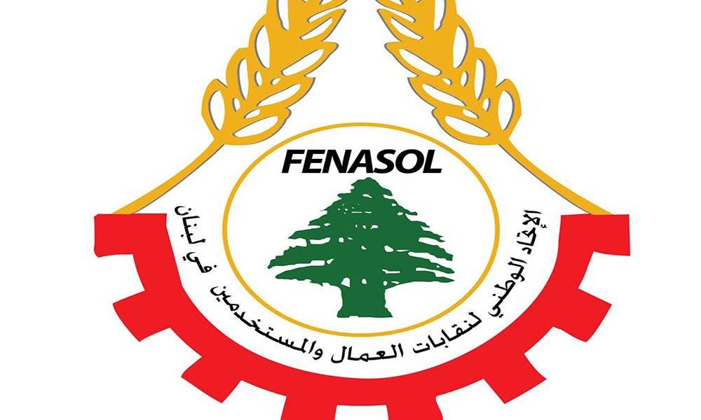 الاتحاد الوطني للنقابات: للتظاهرة الشعبية والمطالبة برفع الحصانة