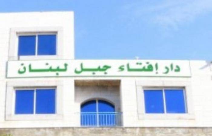 إفتاء جبل لبنان تطالب الجيش والقوى الامنية بحفظ الأمن