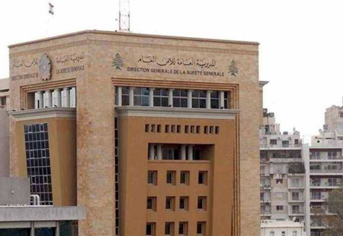 بيان من الأمن العام حول فقدان جوازات ووثائق السفر.. ماذا فيه؟