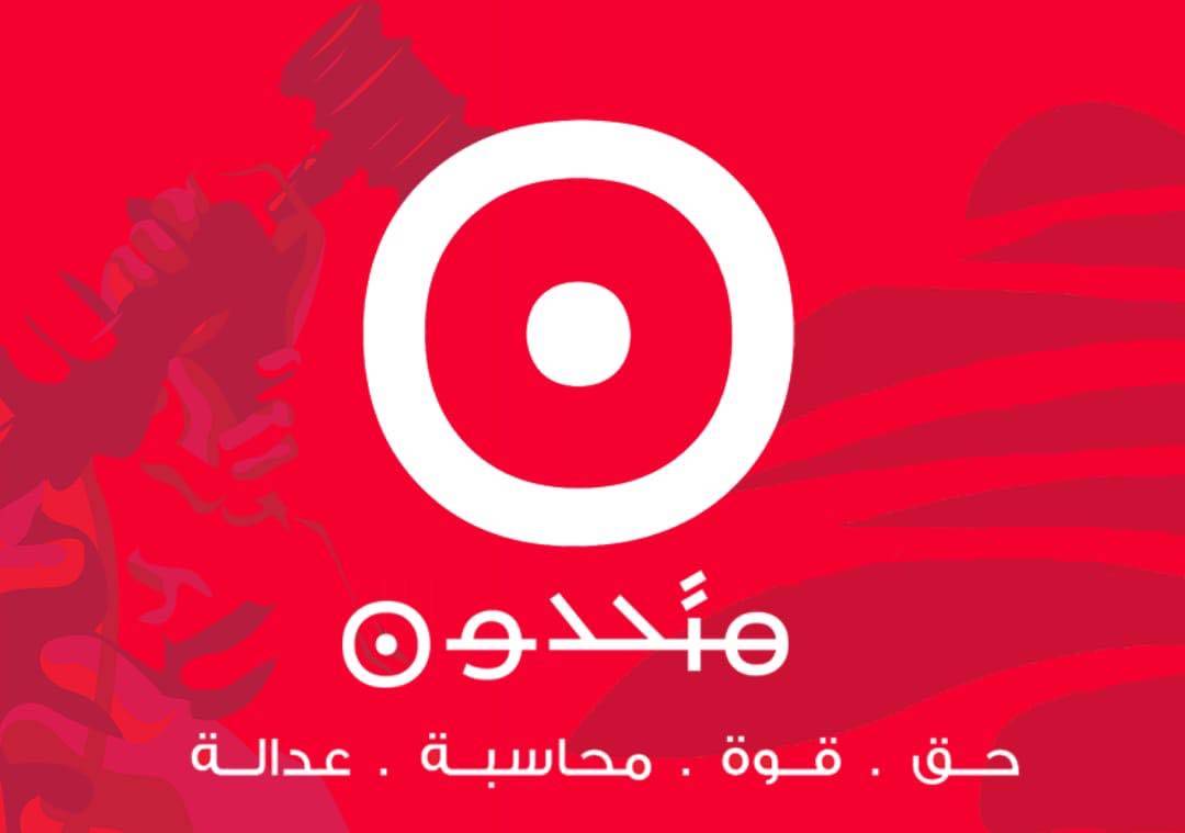 متحدون: انتفاضة المحامين محقة