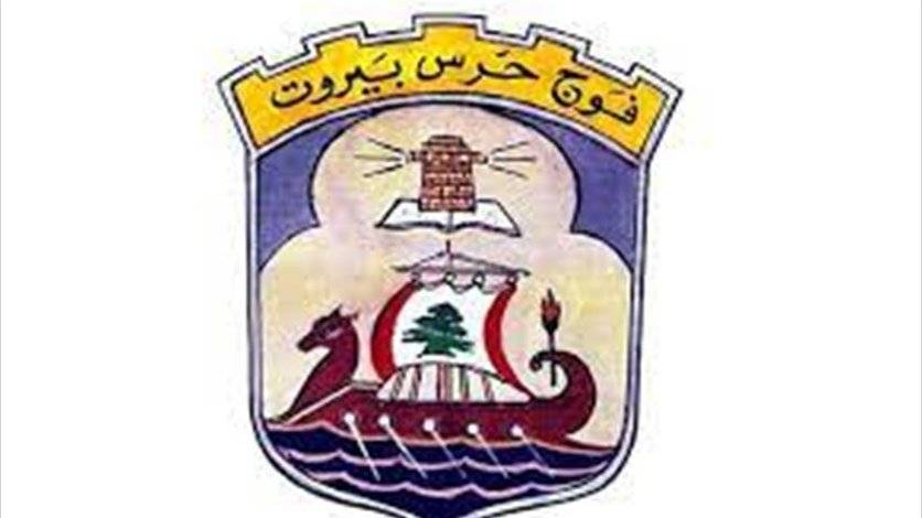 فوج حرس بيروت أحبط محاولة سرقة في الاشرفية