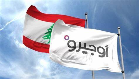 “أوجيرو”: توقف خدماتنا في الباروك حلبا والقبيات