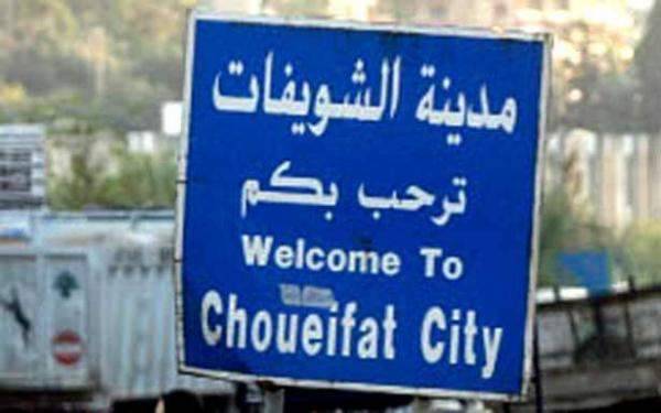 شويفات مغلقة بالكامل… والسبب