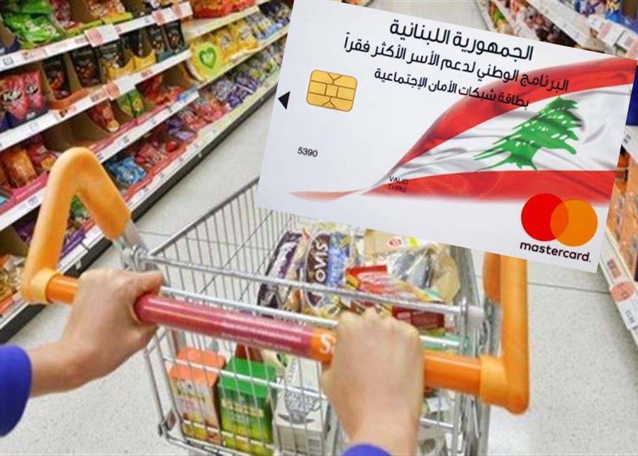 البطاقة التّمويلية... حلمٌ هل يتحقّق!