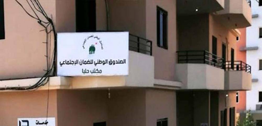 توقف العمل في مركز الضمان في حلبا