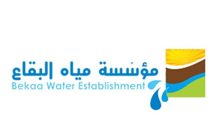 بعد تصريح للفرزلي.. توضيح للمدير العام لمؤسسة مياه البقاع
