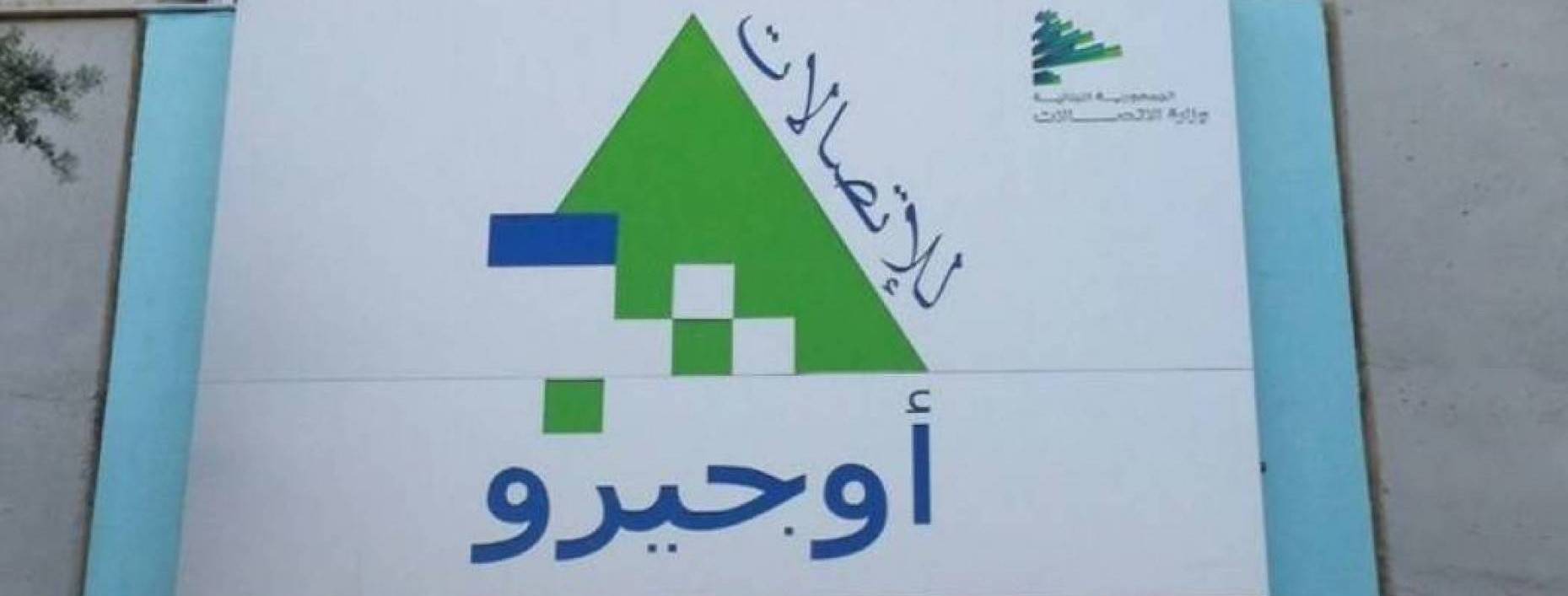 أوجيرو تعلن توقف أحد سنترالات طرابلس