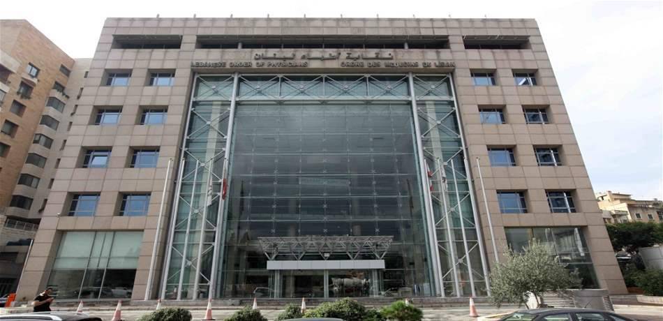 نقابة الأطباء تستنكر بشدة الاعتداء على الطبيب حايك