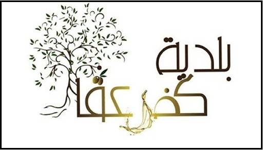 بيان لبلدية كفرعقا بخصوص تشييع الفقيد جورج نعمة غداً