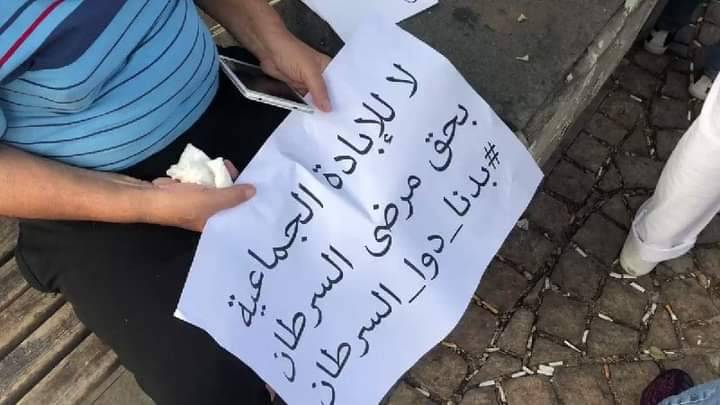 بدنا دوا السرطان..  اعتصام لعائلات مرضى السرطان  للمطالبة بتأمين الدواء (صور)