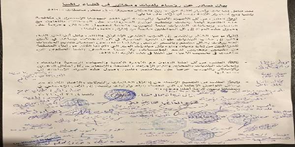 رؤساء بلديات ومخاتير قضاء راشيا: لملاحقة مطلقي الإشاعات