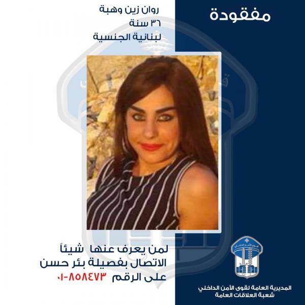 روان وهبه... غادرت منزلها في صبرا ولم تعد