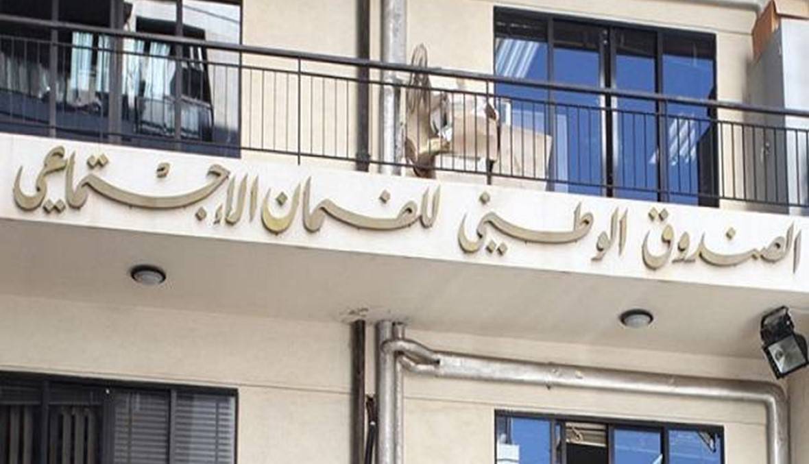 نقابة مستخدمي الضمان: لوضع حد لاحتجاز الرواتب في المصارف