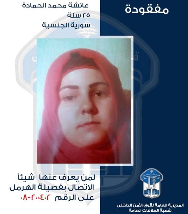 غادرت منزلها ولم تعد... فهل تعرفون عنها شيئاً؟