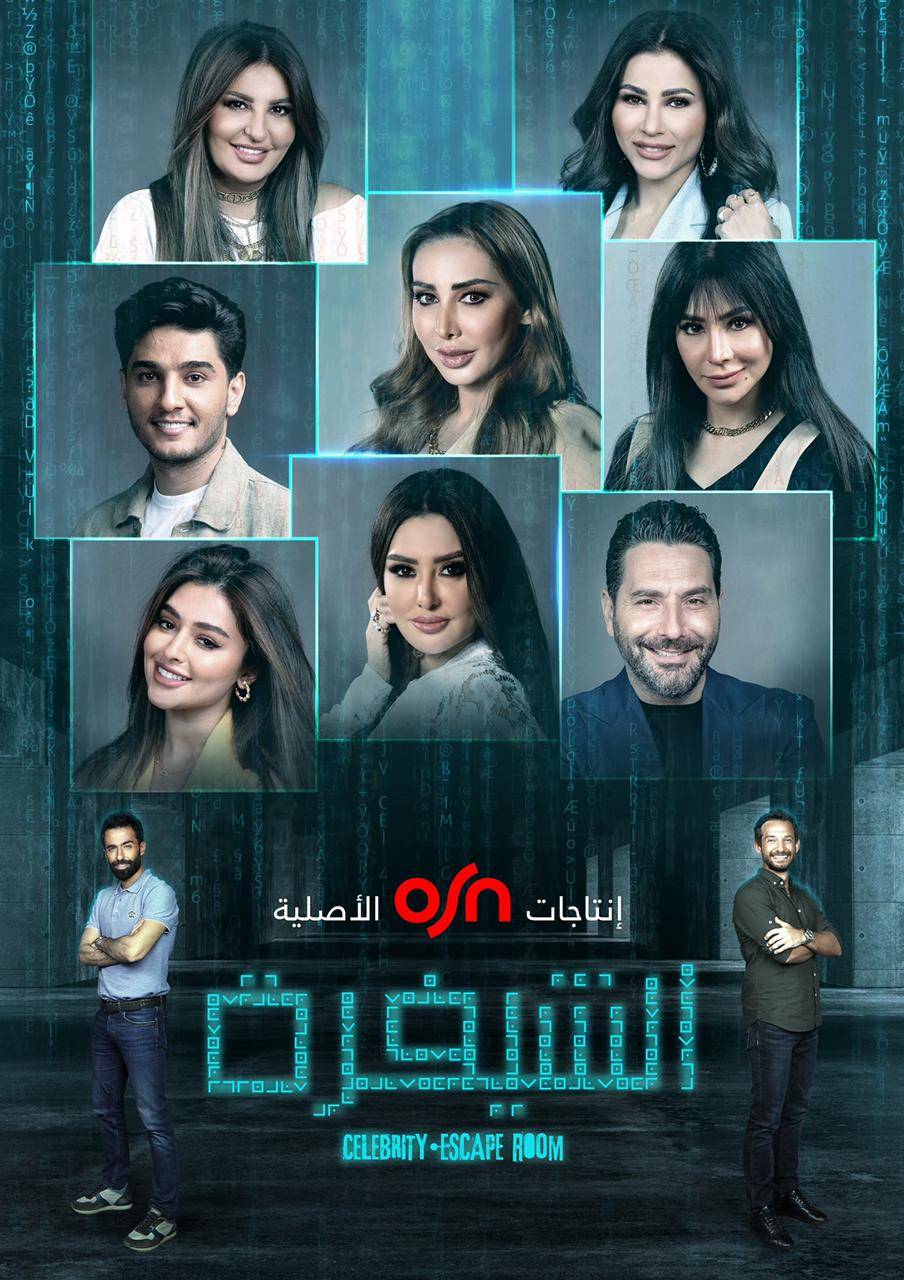 لمحبي الإثارة والغموض والألغاز... برنامج 