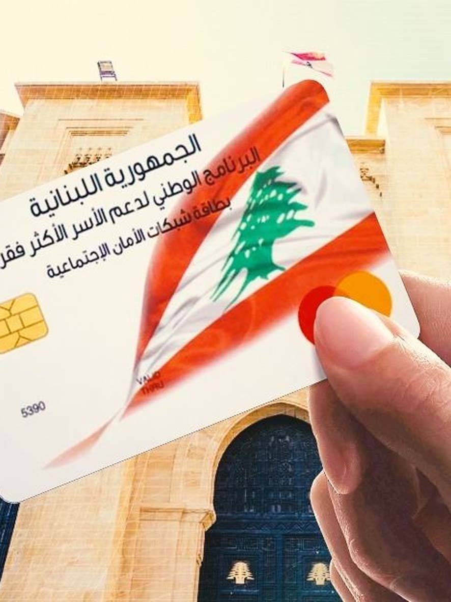 فرملة ولادة الحكومة خشية تداعيات رفع الدعم الكامل وتعثّر البطاقة التمويلية