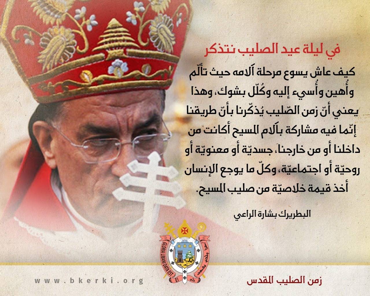 تغريدة للبطريركية المارونية في ليلة عيد الصليب
