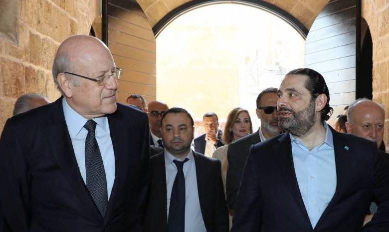 هذا هو الفارق بين ميقاتي والحريري