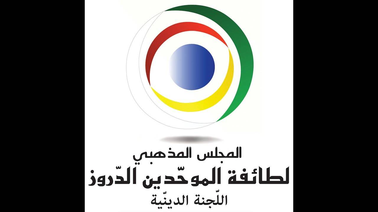 ابي المنى مرشح وحيد لمنصب مشيخة عقل الدروز