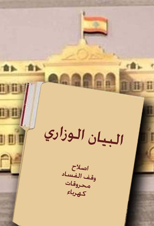 ميقاتي هزم الحريري... لكنه منح رئيس الجمهورية  ثلثاً مُعطلاً و<حبّة مسك»!