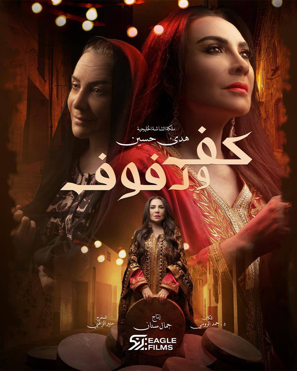 هدى حسين و(كف ودفوف) يتصدران الترند!