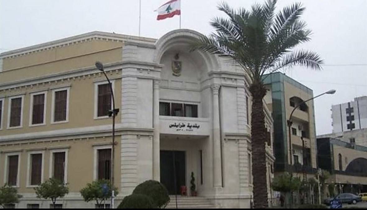 طلبٌ من بلدية طرابلس لـ مصرف لبنان
