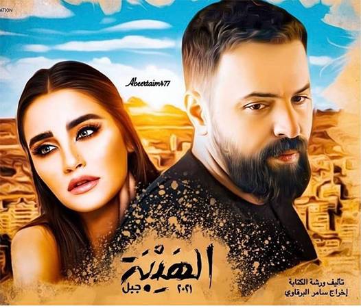 متى سيعرض الجزء الاخير من الهيبة؟