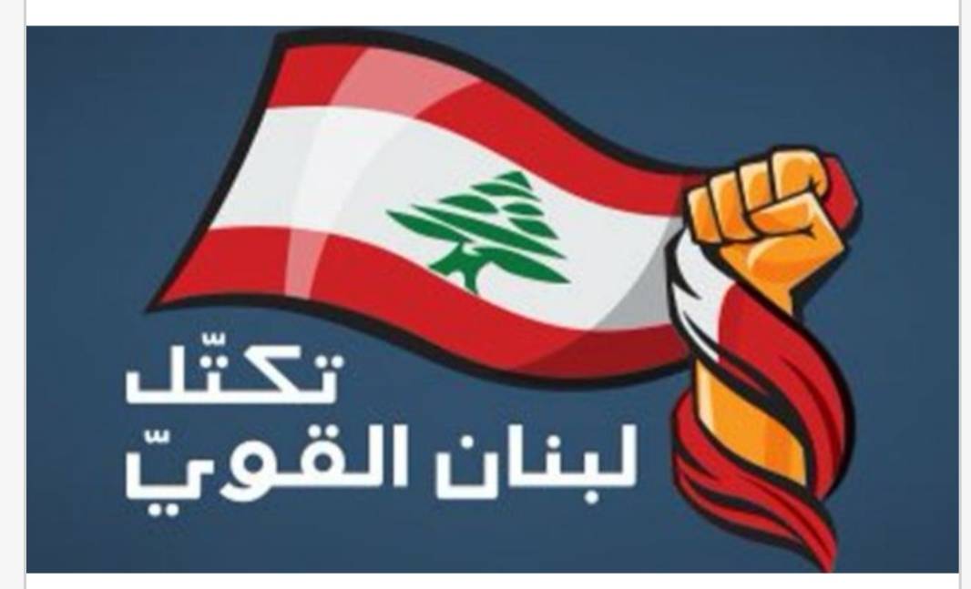هذا ما أعلنه "لبنان القوي" رسمياً بشأن منح الثقة للحكومة