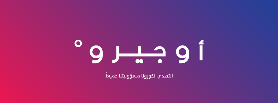 أوجيرو: توقّف خدمة الانترنت في عدد من المناطق