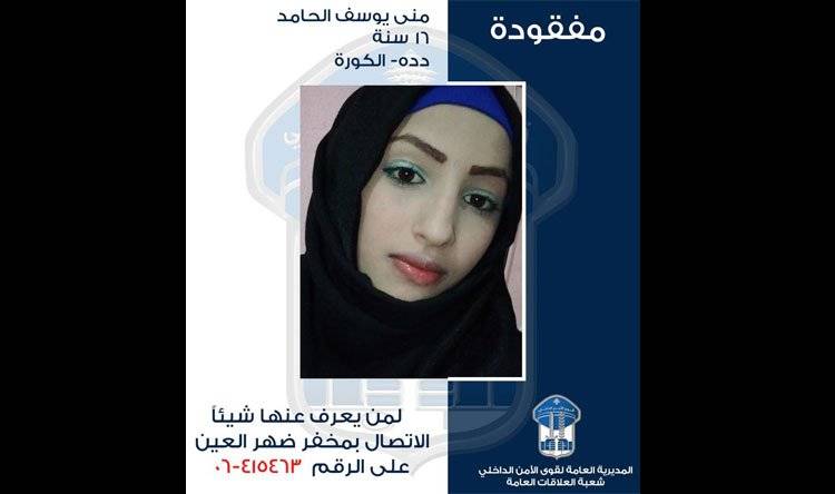 قاصر غادرت منزلها ولم تعد