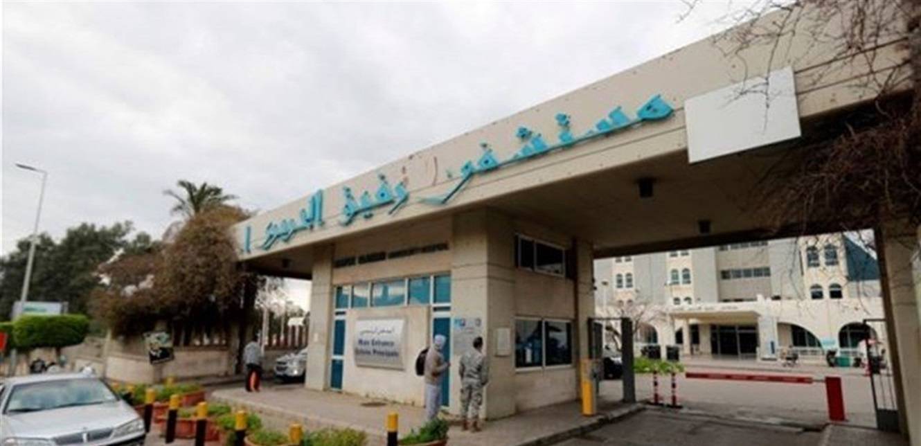 تقرير مستشفى رفيق الحريري: 28 إصابة ووفية واحدة
