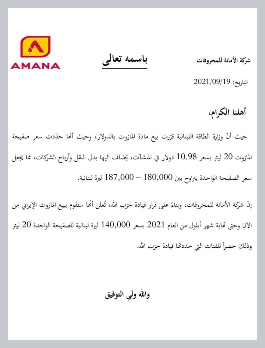 مازوت التدفئة لجميع اللبنانيين في المناطق الجبلية الباردة فوق ٨٠٠ متر