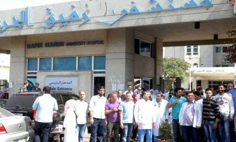 مستشفى رفيق الحريري: 14 حالة حرجة وحالة وفاة