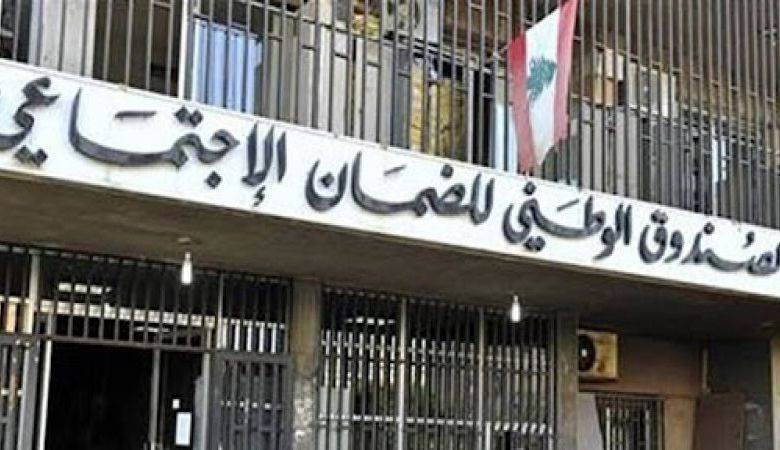 نقابة مستخدمي الضمان: توقف العمل في مركز الصندوق على طريق المطار اعتبارا من الغد