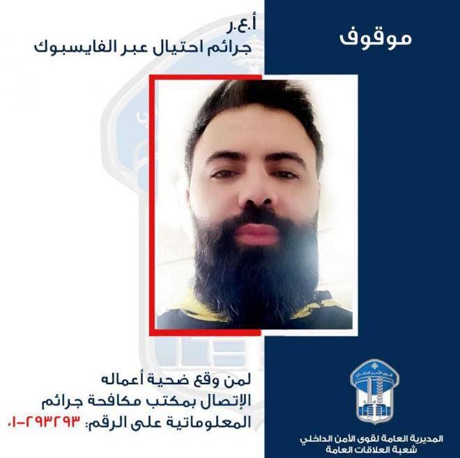 مارس طرقاً احتيالية لاستحصال الأموال... منتحل صفة في قبضة قوى الأمن