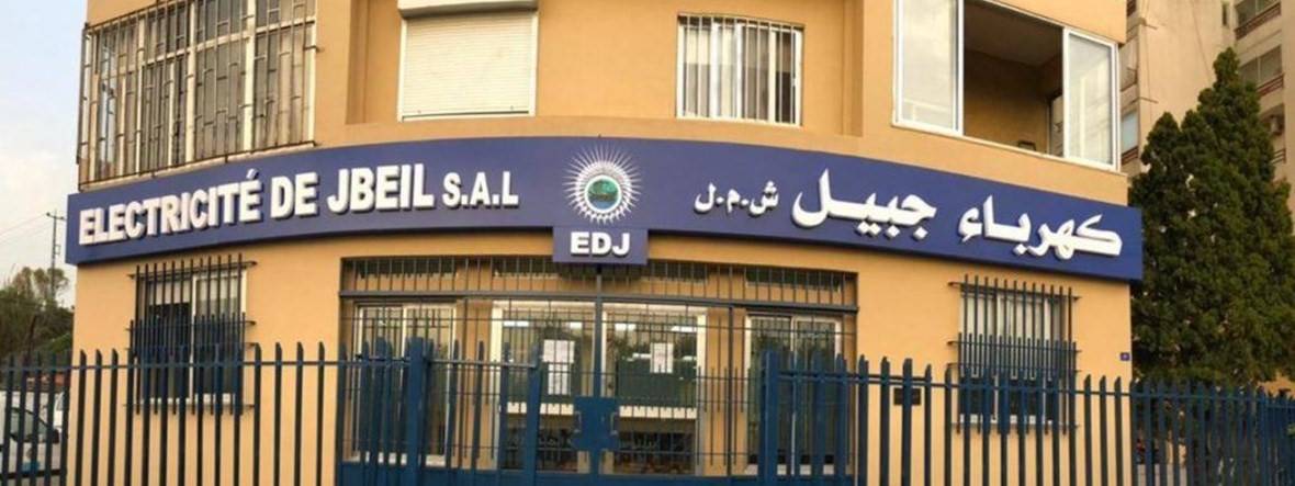 كهرباء جبيل: التسعيرة ستتضاعف مع رفع الدعم