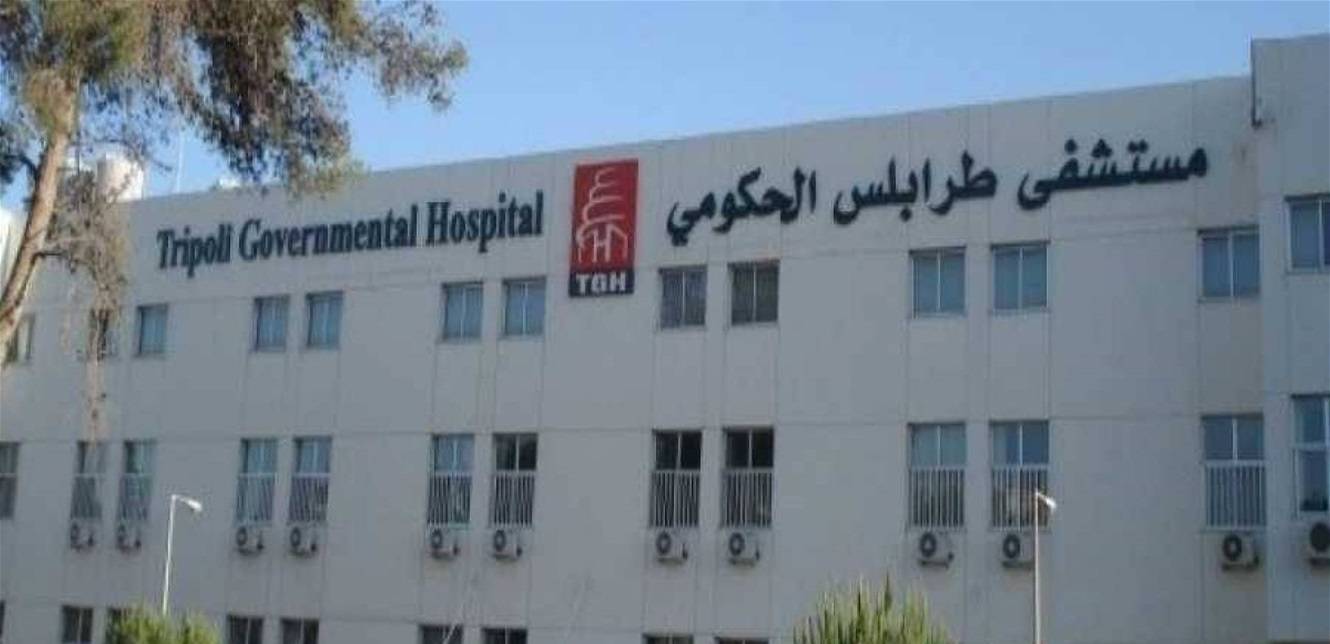 مستشفى طرابلس الحكومي دون خطوط هاتف وانترنت