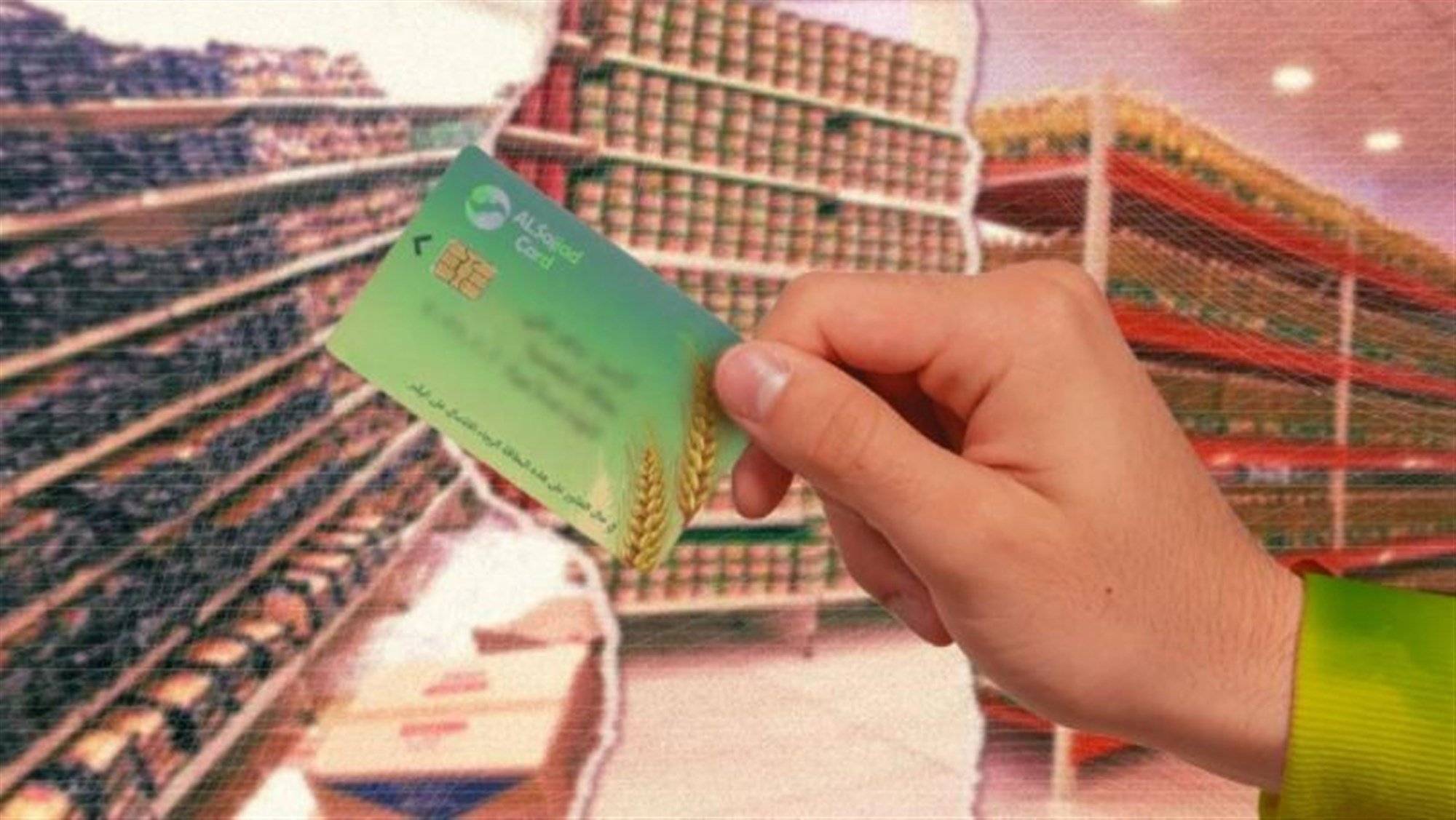 البطاقة التمويلية قريبا
