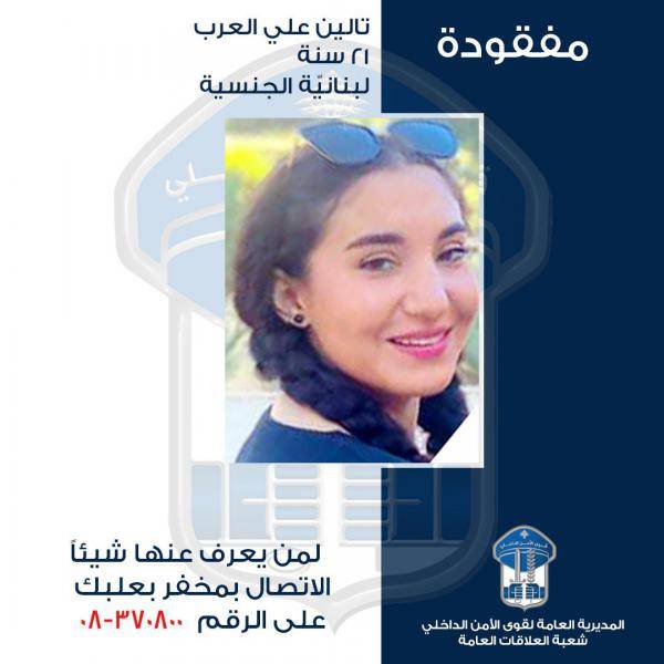 "تالين".. غادرت مركز عملها إلى جهةٍ مجهولة ولم تَعُد