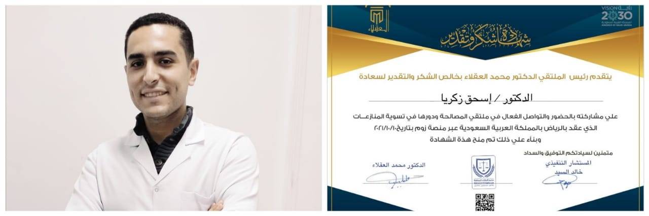 تكريم الدكتور إسحق زكريا على مشاركته بملتقي المصالحة بالمملكة العربية السعودية