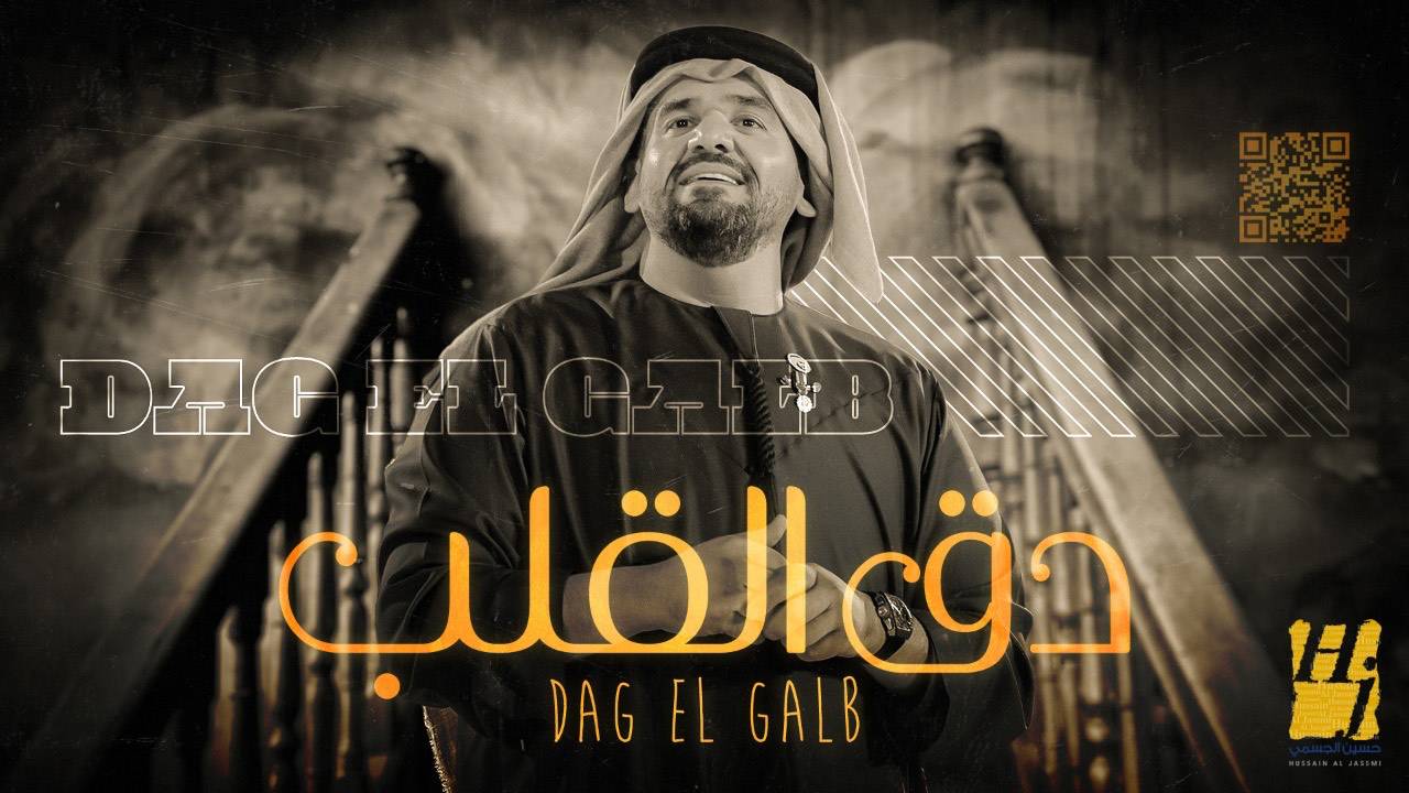 حسين الجسمي 