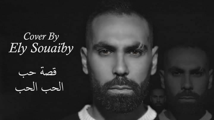 ما الذي جمع ايلي صعيبي بـ سعد رمضان ومحمد المجذوب؟