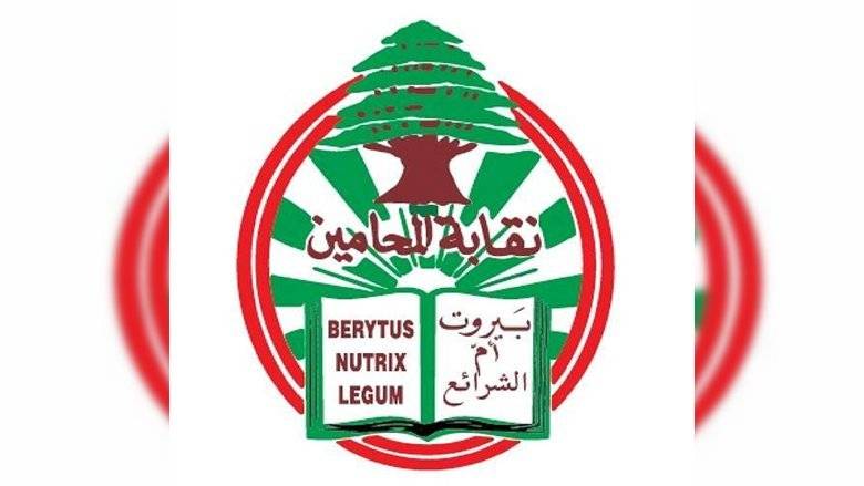 نقابة المحامين ... وانتخاب منقذ