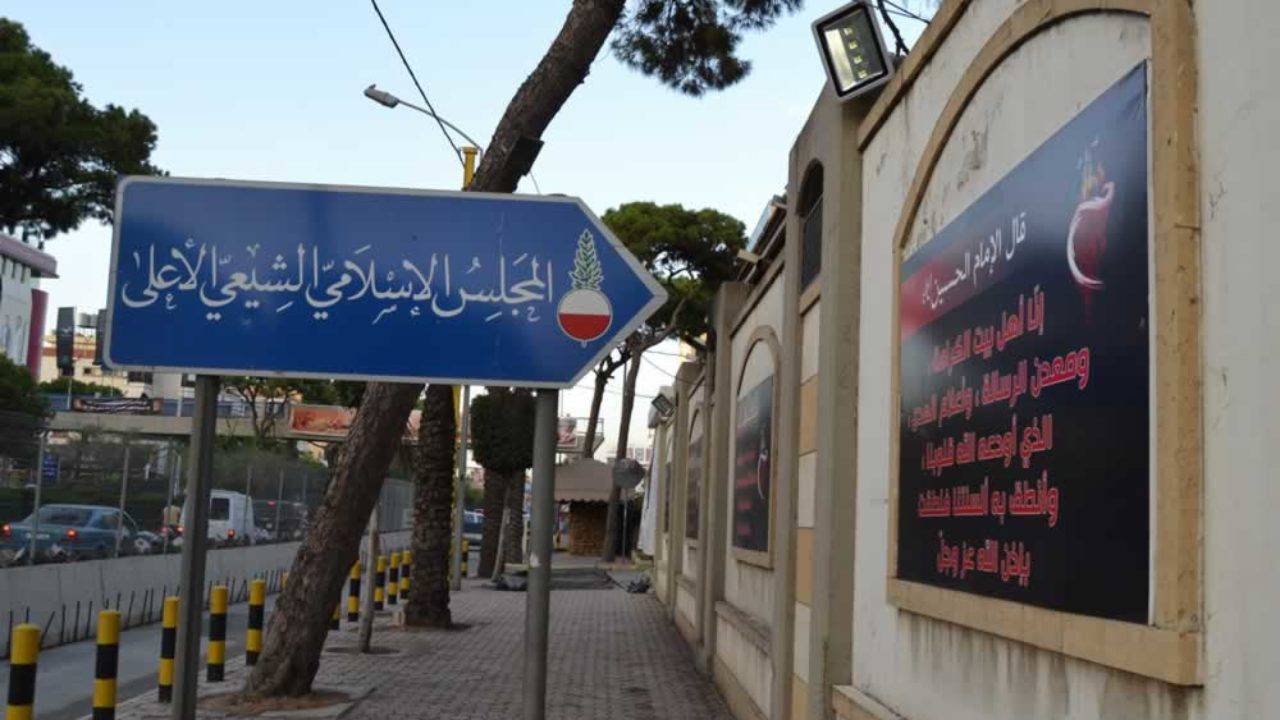 "جريمة موصوفة وعدوان وحشي"... بيانٌ من المجلس الاسلامي الشيعي الاعلى!