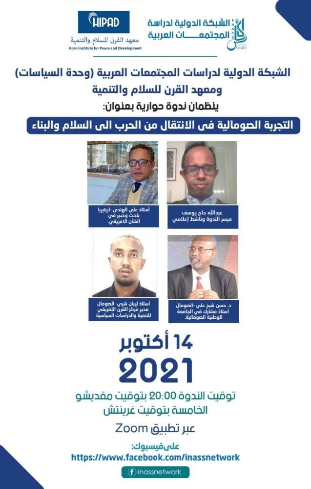 التجربة الصومالية في الإنتقال من الحرب إلى السلام والبناء
