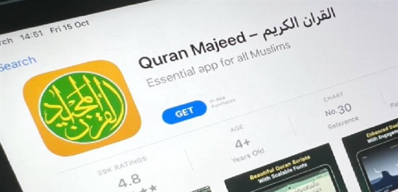 أبل تحذف تطبيق القرآن الكريم والإنجيل في الصين بطلب من السلطات