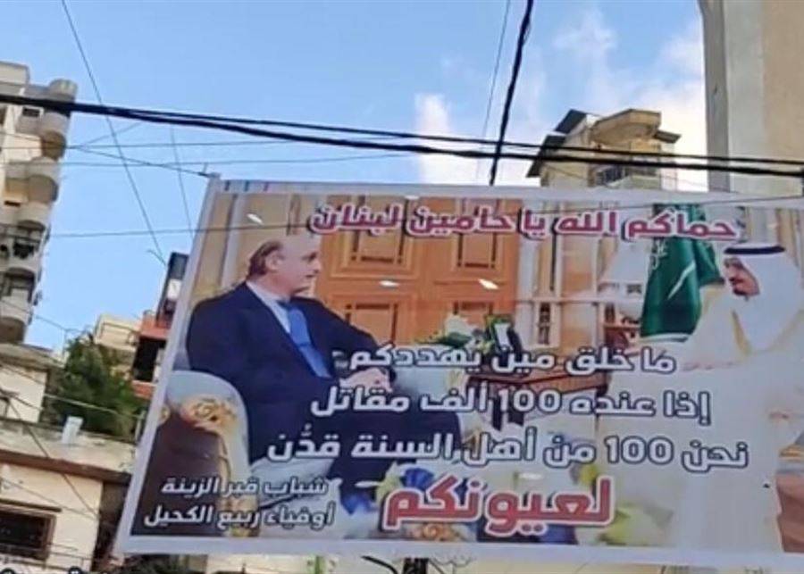 بعد رفع صورة لجعجع والملك سلمان... طرابلسيون يُزيلونها!